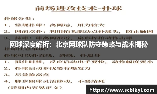 网球深度解析：北京网球队防守策略与战术揭秘